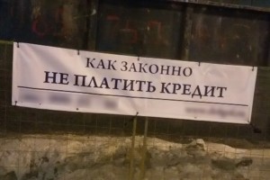 как законно не платить валютный кредит