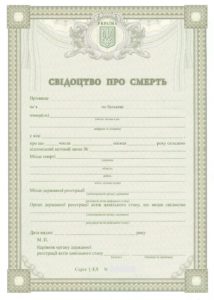 украинские документы
